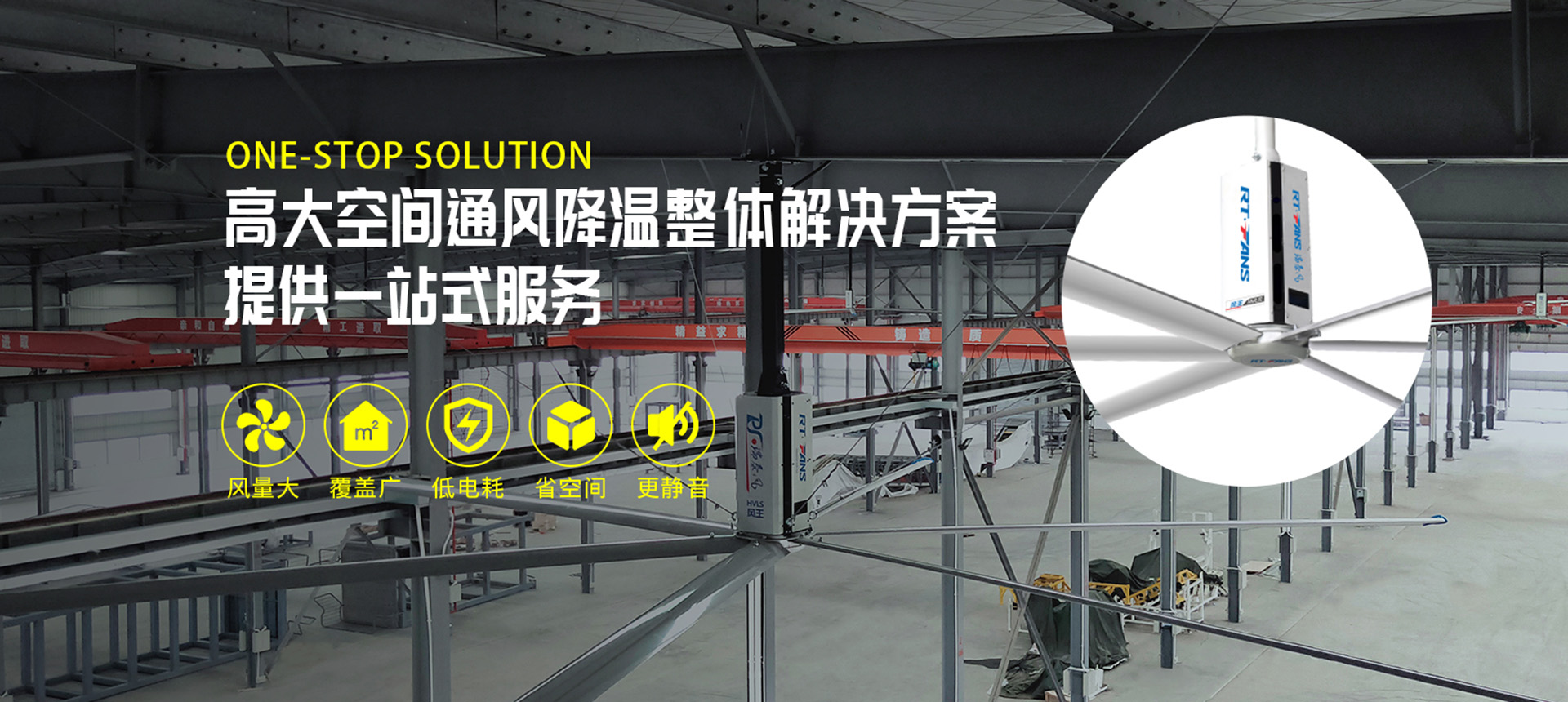 車間通風降溫-環保空調廠家,工業環保空調品牌,節能環保空調,工業風扇廠家,工業吊扇品牌,大型風扇,大型吊扇,工業大風扇品牌,工業大吊扇廠家,大型節能吊扇,品牌廠家招商加盟