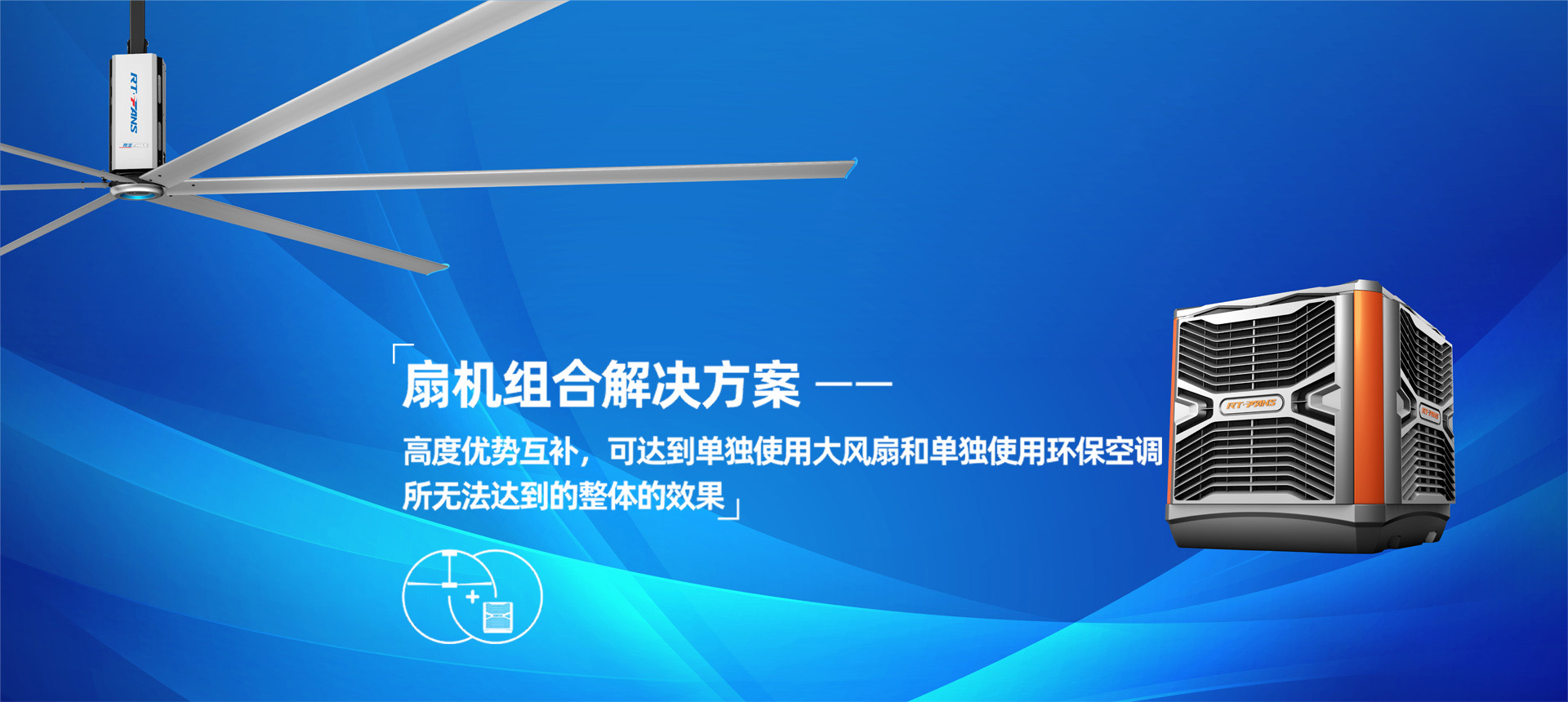 大型節能風扇_瑞泰風-環保空調廠家,工業環保空調品牌,節能環保空調,工業風扇廠家,工業吊扇品牌,大型風扇,大型吊扇,工業大風扇品牌,工業大吊扇廠家,大型節能吊扇,品牌廠家招商加盟